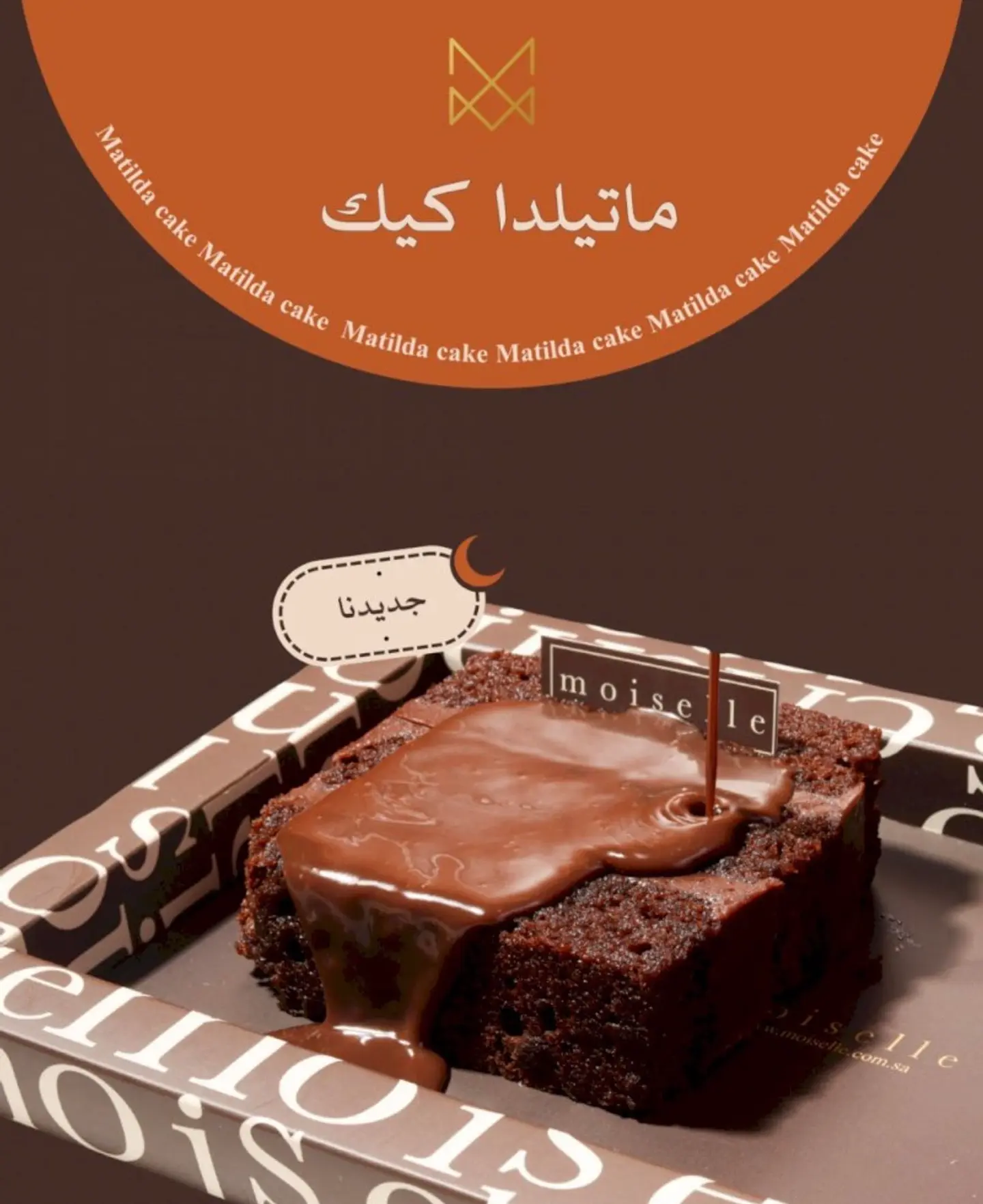 Matilda Cake