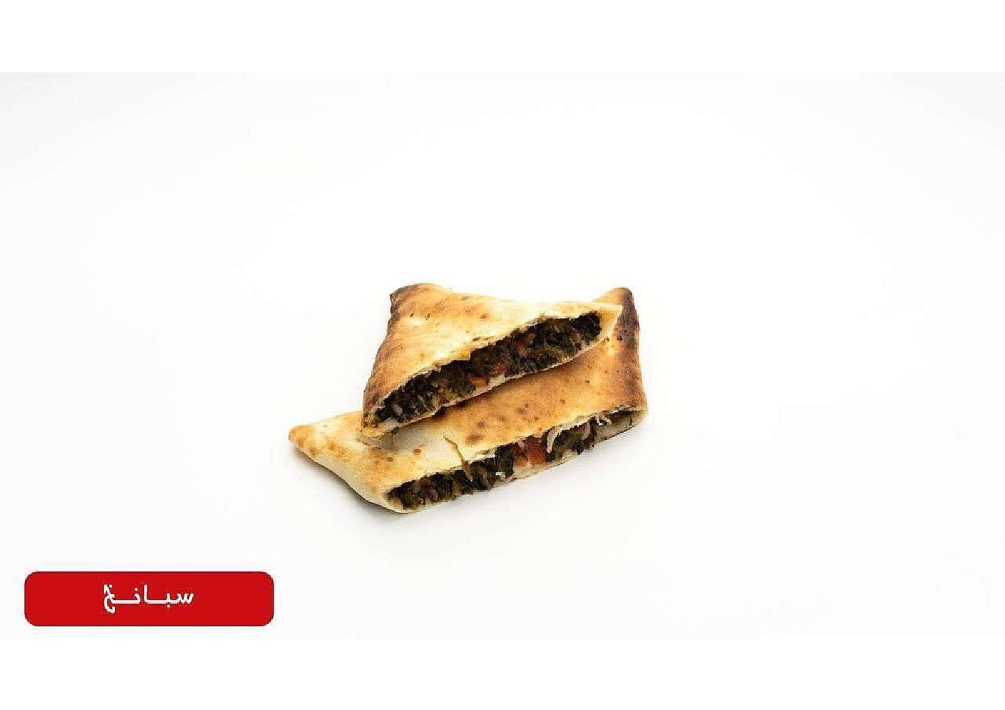 كلزوني سبانخ