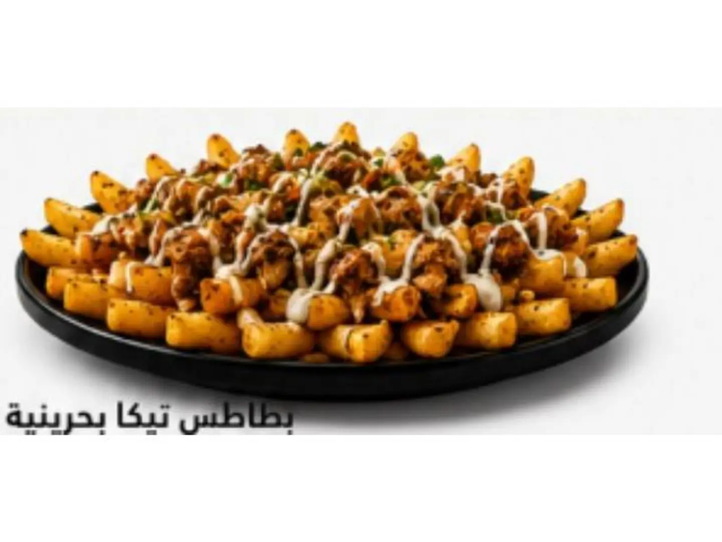 Crispy Fries With Bahraini Tikka Shawarma