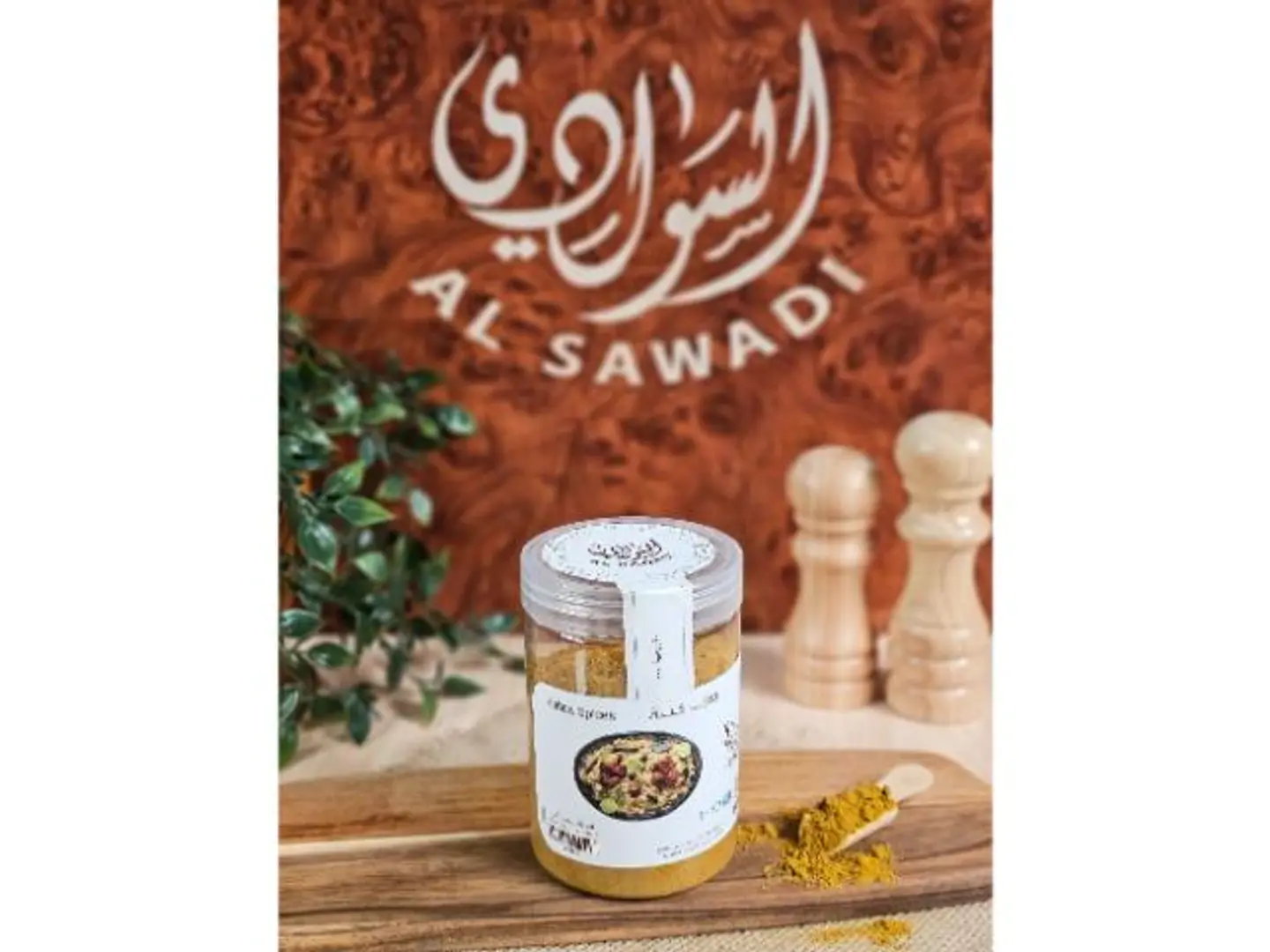 بهارات كبسة