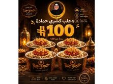 4 علب كشري حمادة