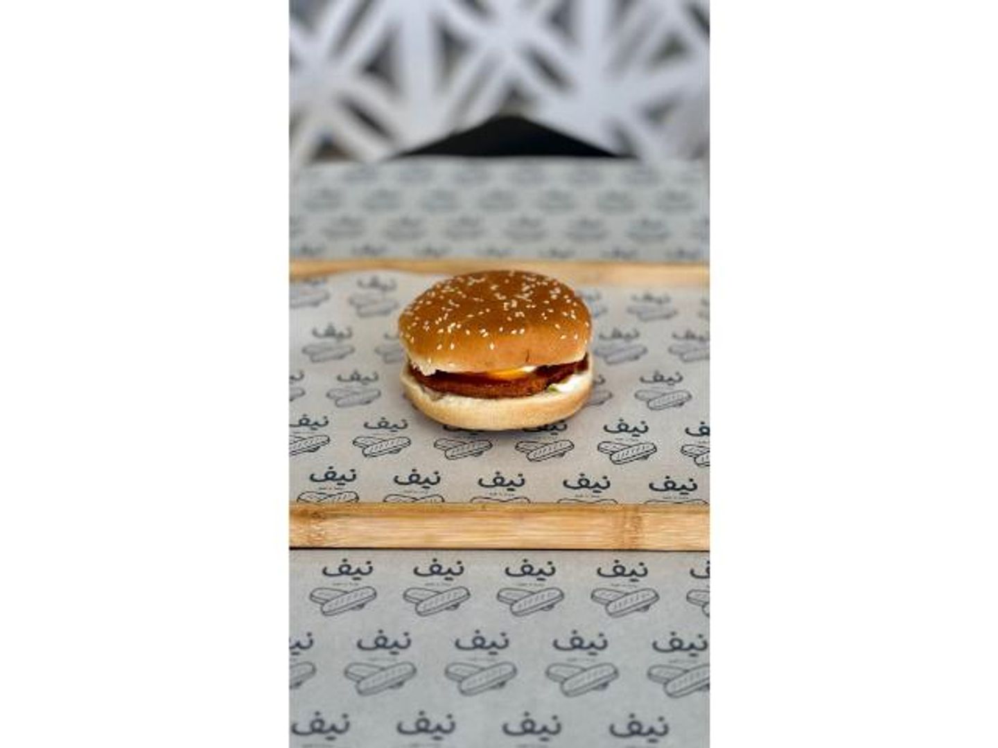برجر دجاج