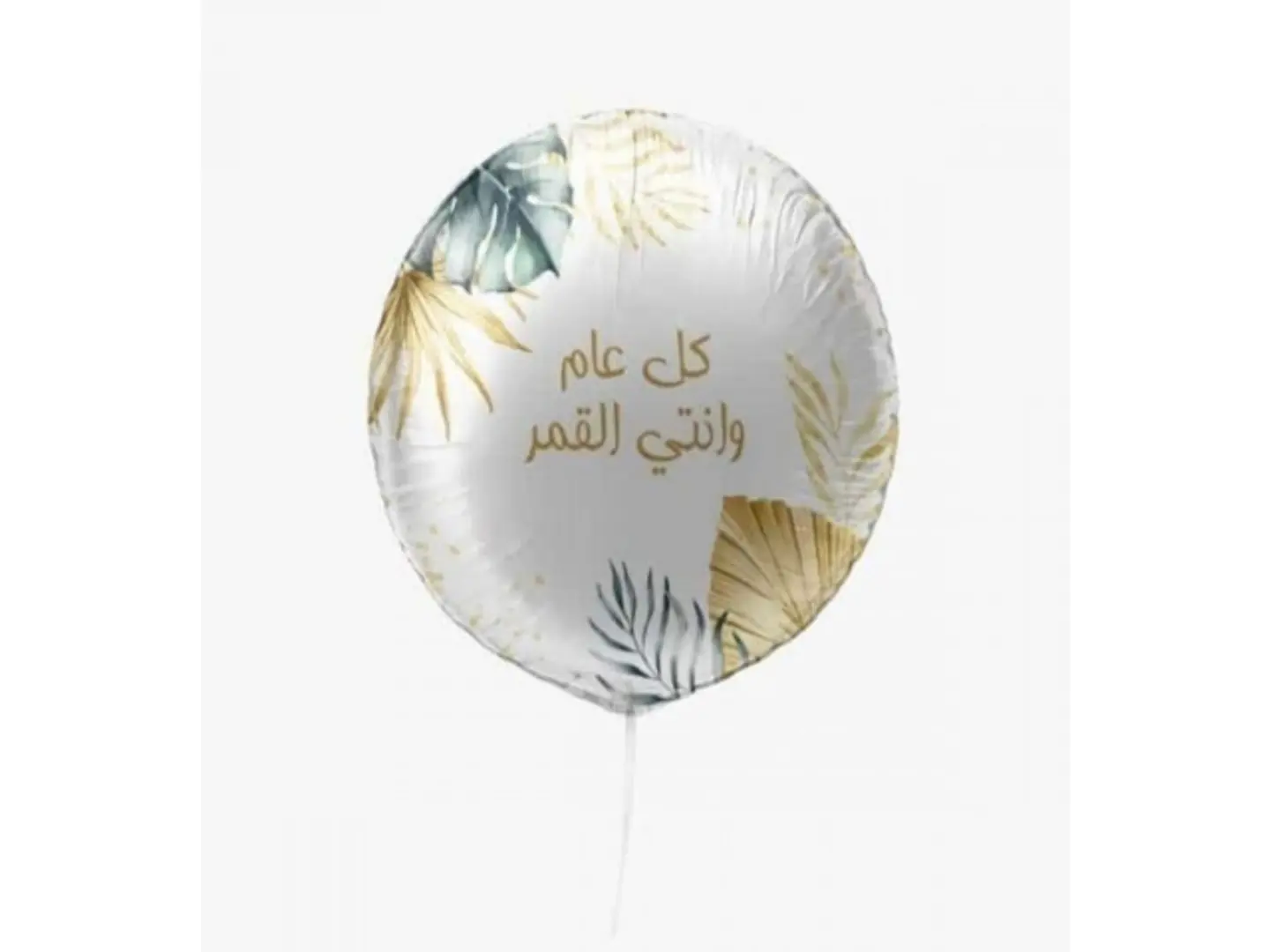 كل عام وانتي القمر