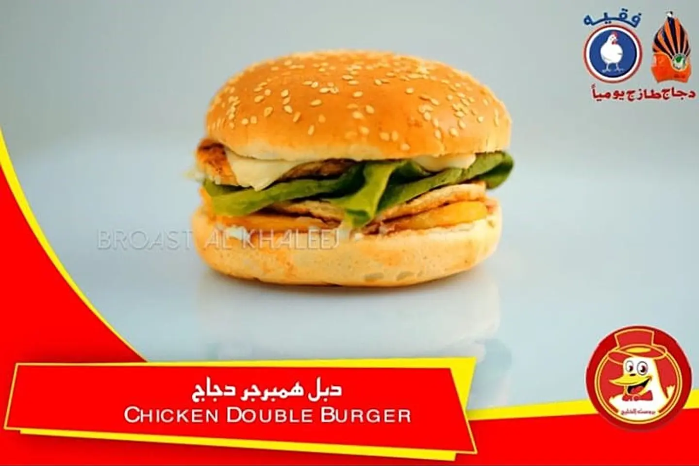 دبل برجر دجاج