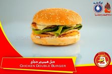 دبل برجر دجاج
