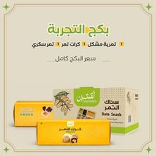 بكج التجربة