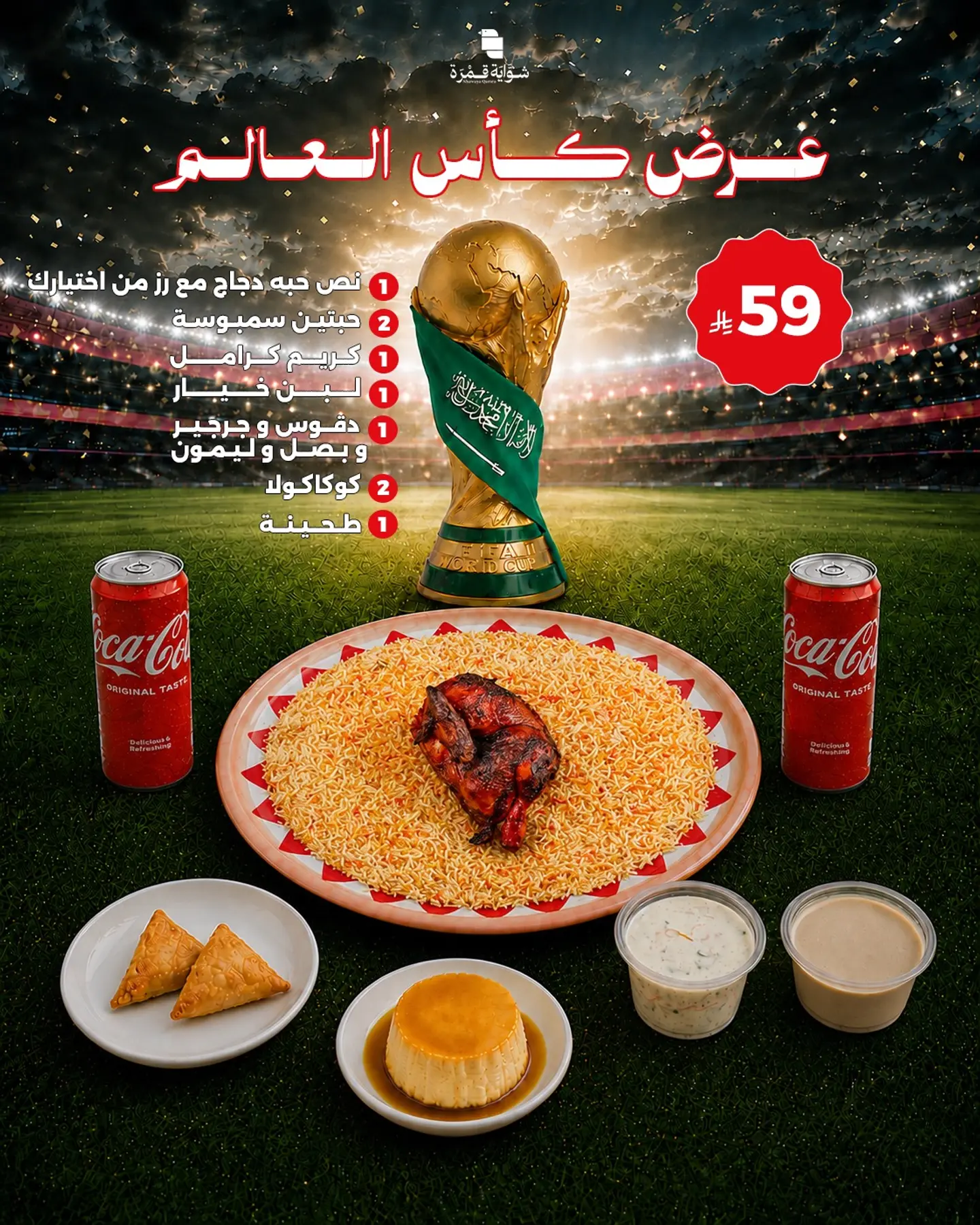 World Cup Offer