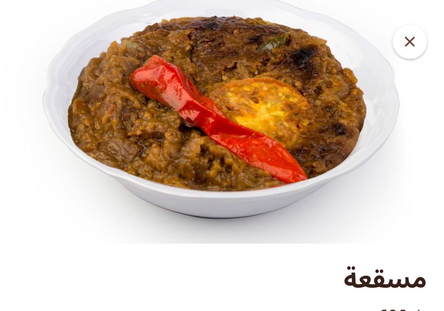 مسقعة