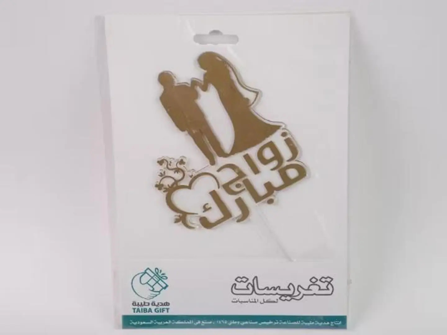 تغريسة زواج