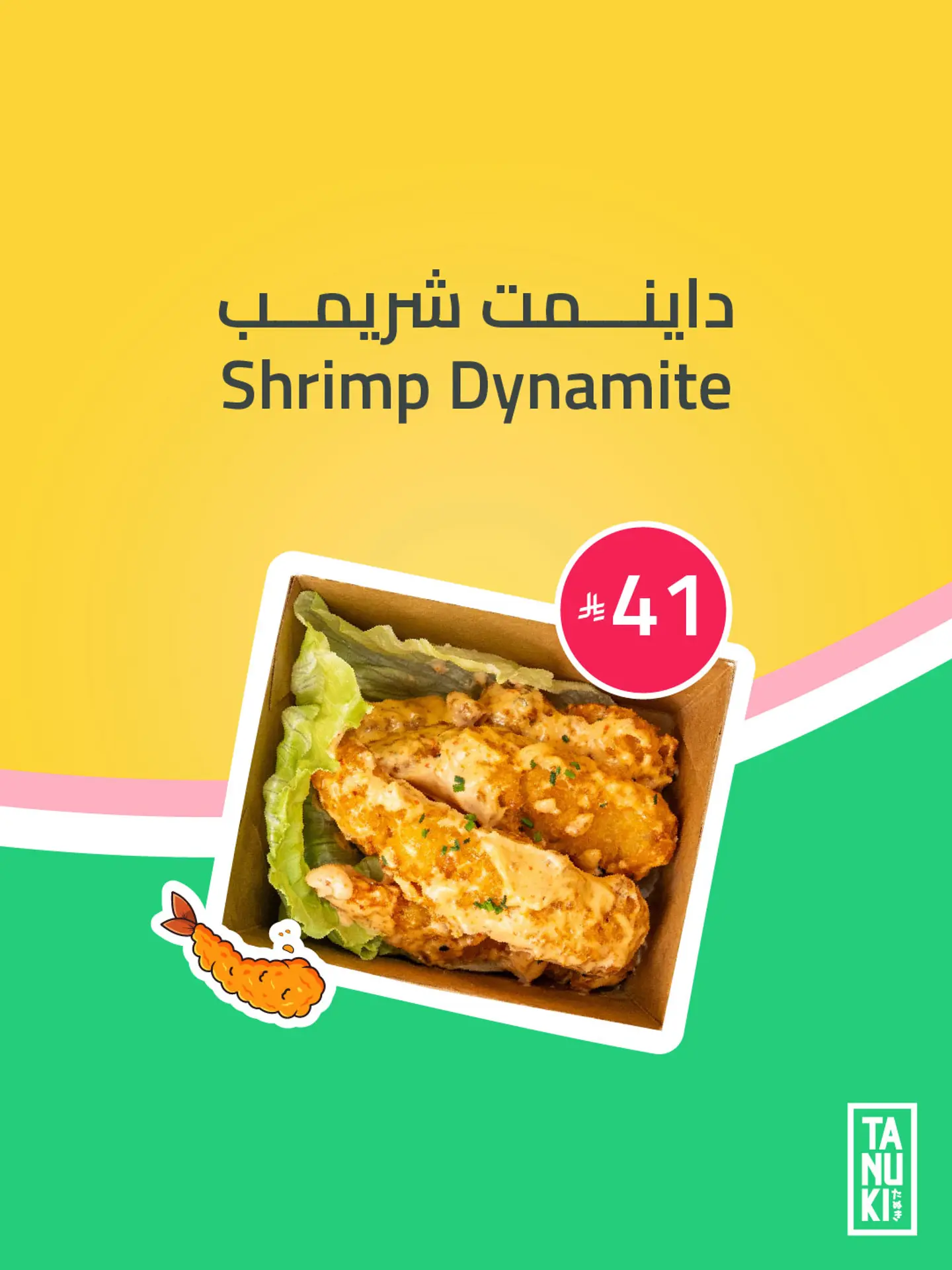 Dynamite Shrimp