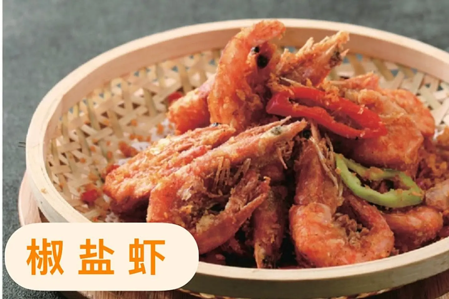 روبيان مع ملح وفلفل أسود