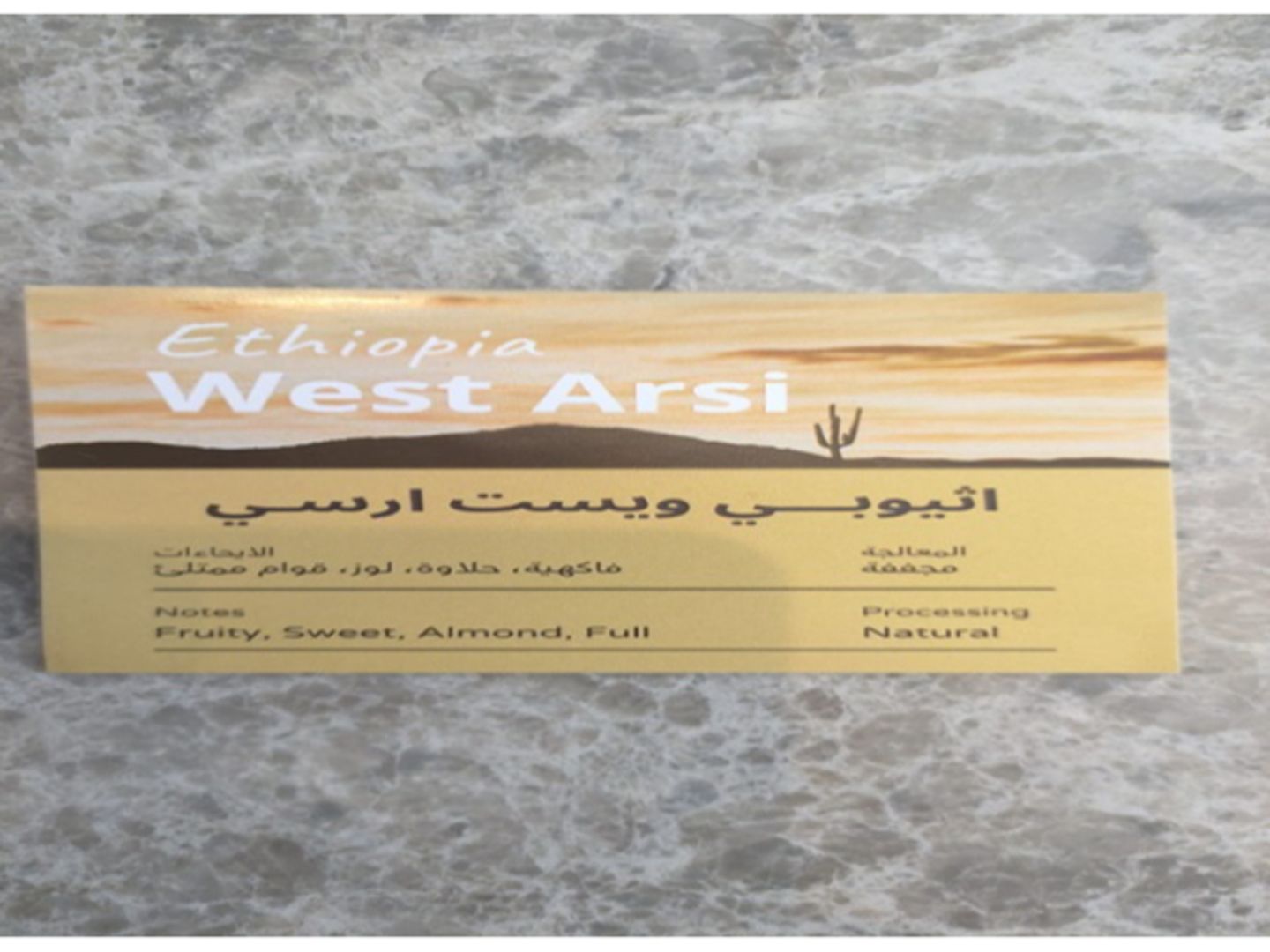 إثيوبية 250 جرام