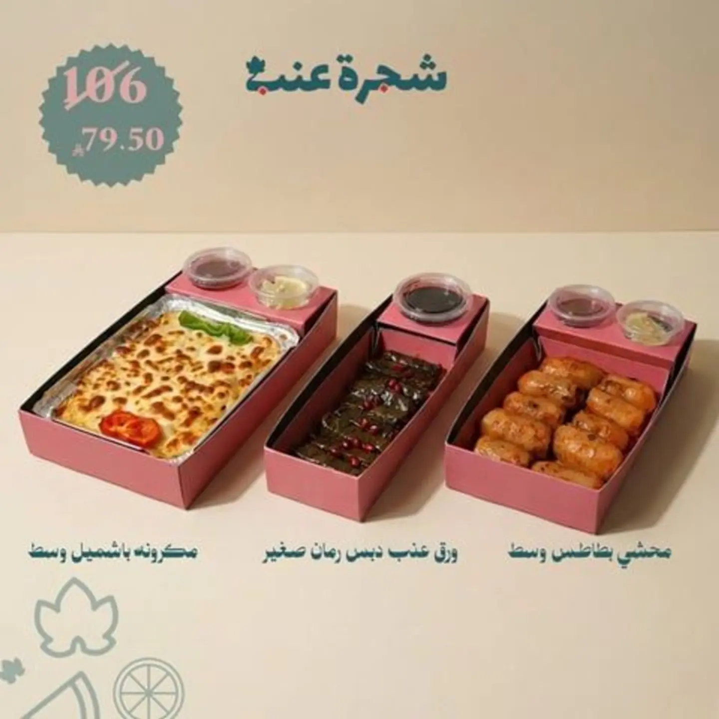مكرونة باشميل وسط +ورق عنب دبس رمان صغير +محشي بطاطس وسط