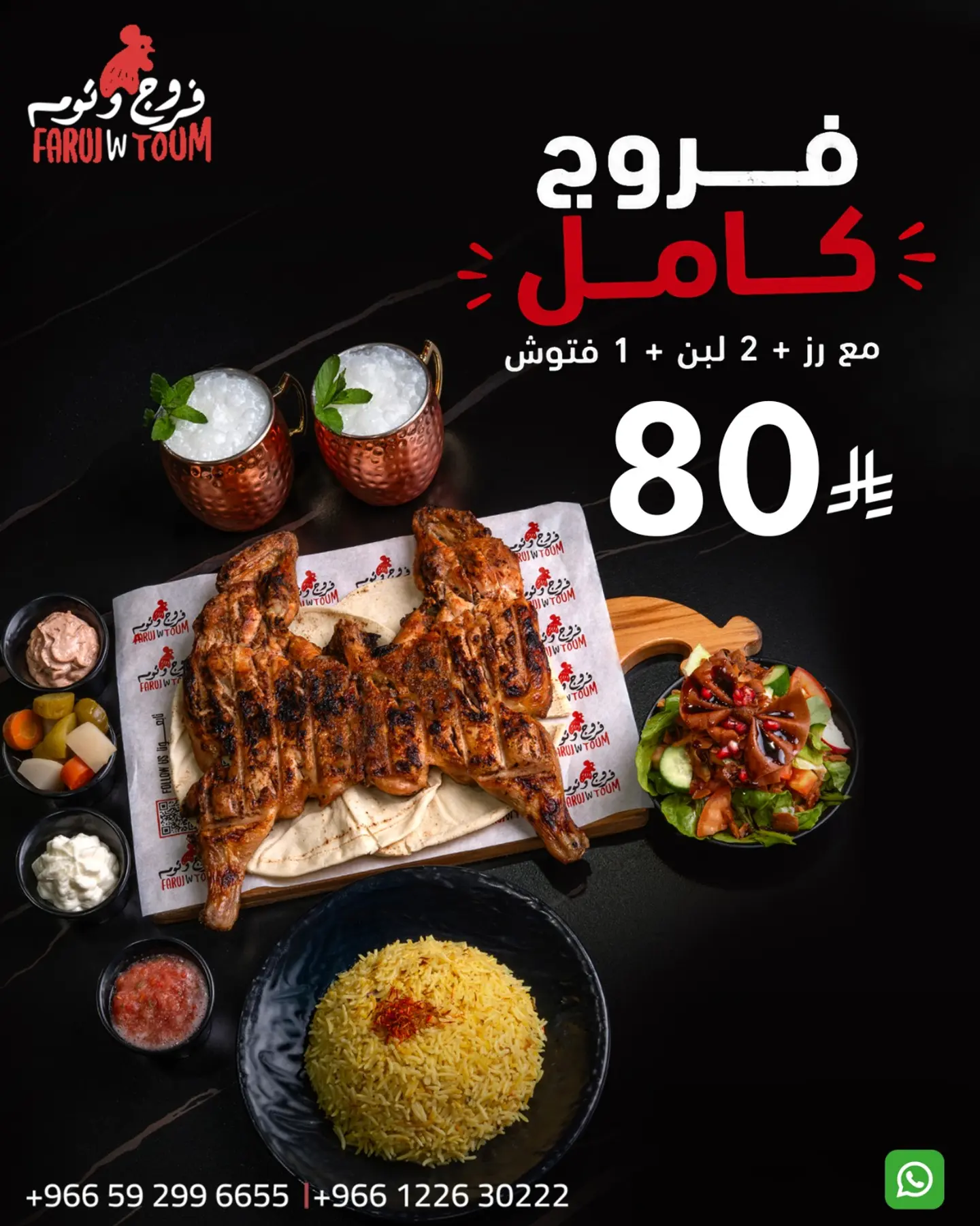 Whole Chicken With Rice & 2 Laban & 1 Fattoush