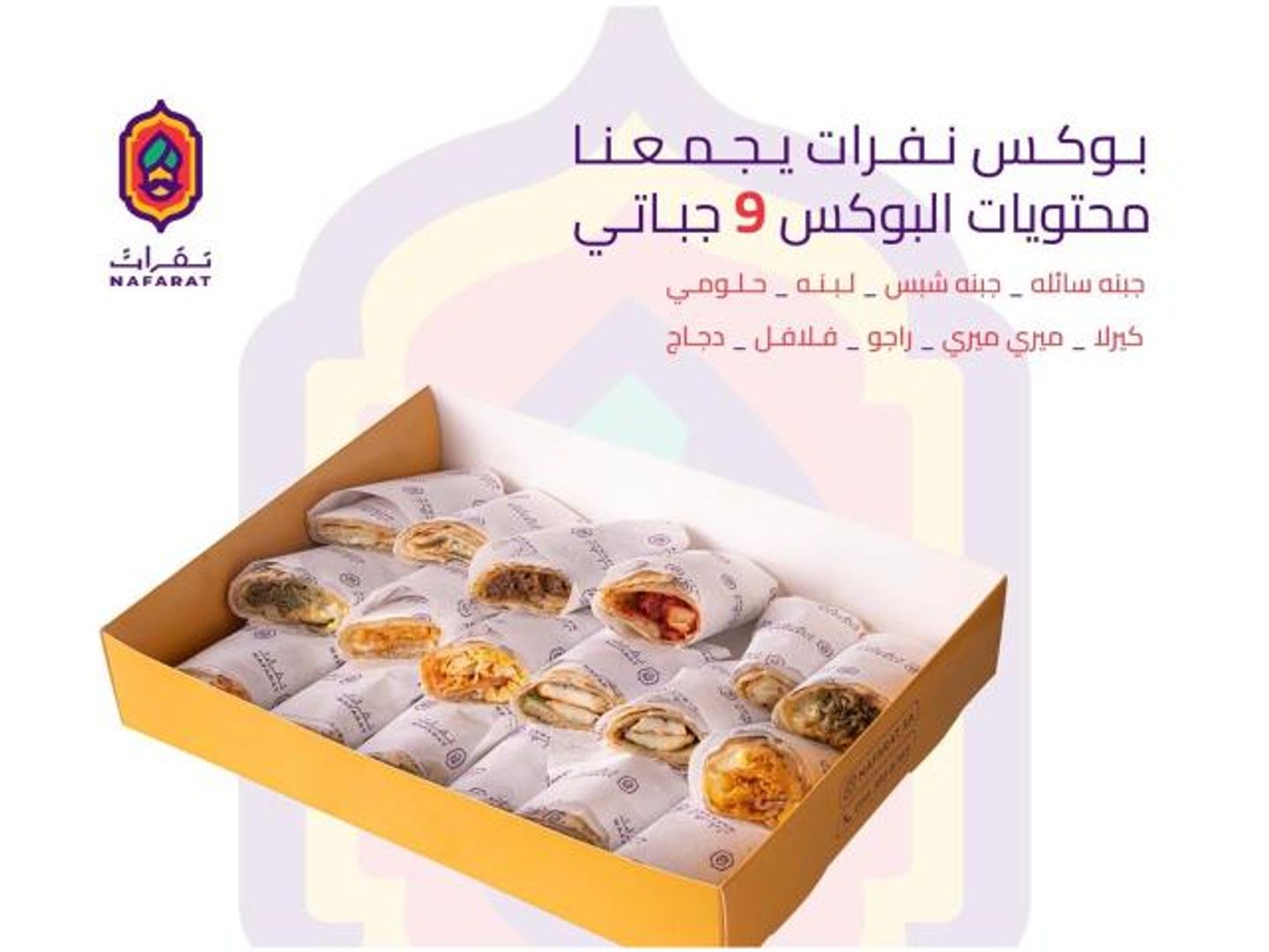 نفرات بوكس