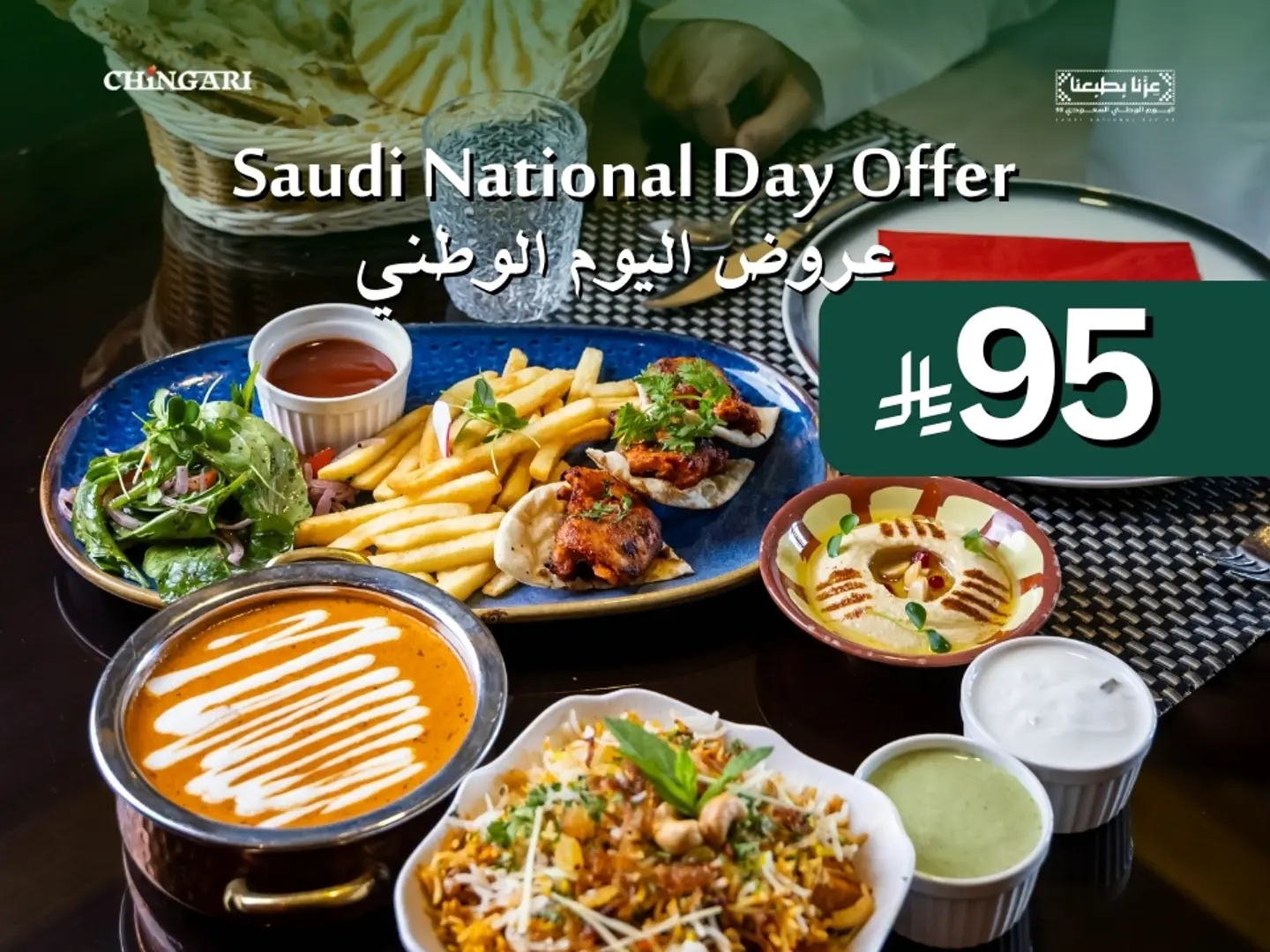 وجبة اليوم الوطني