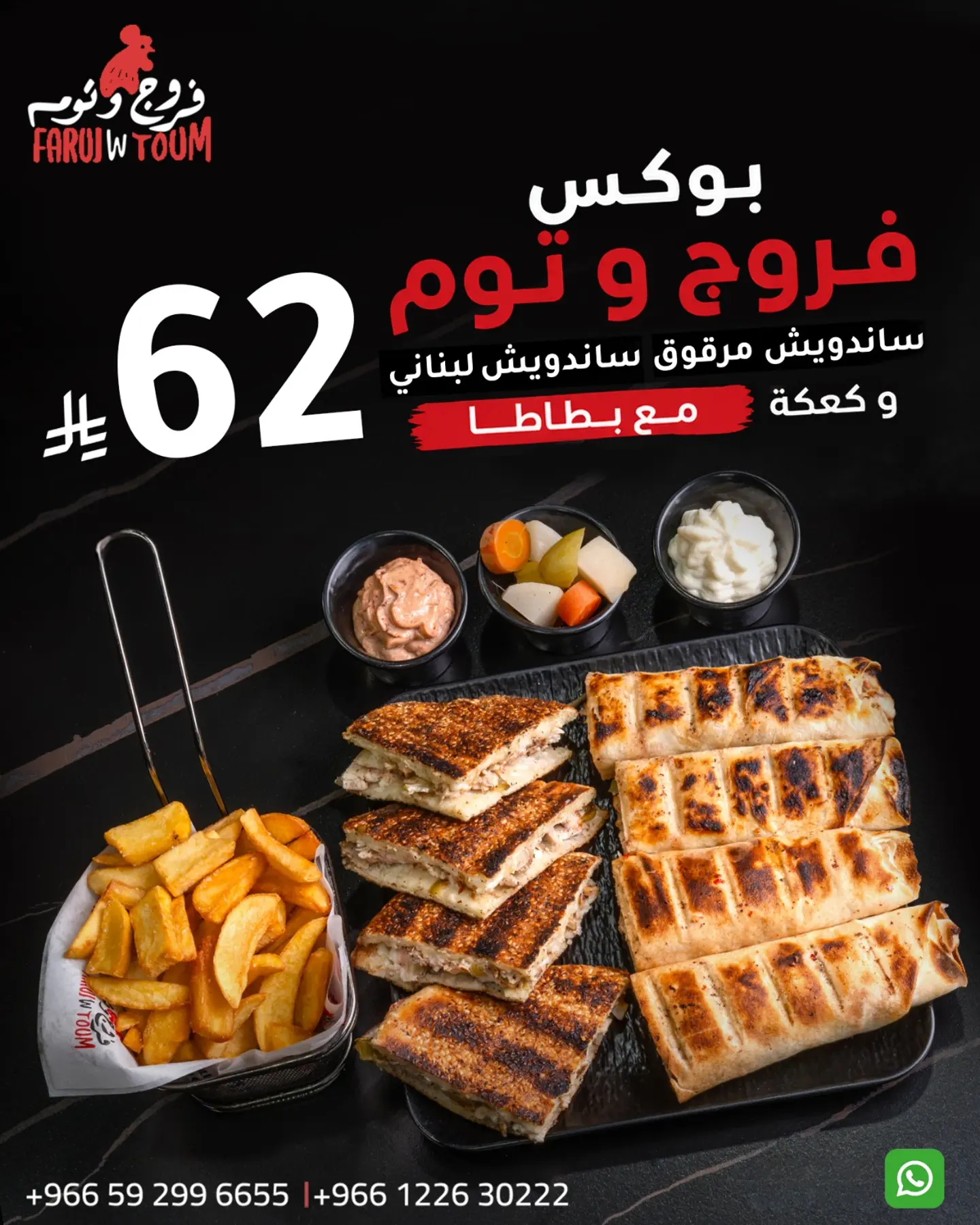 Sandwich Box (Marqooq   Regular   Ka'ak) With Fries