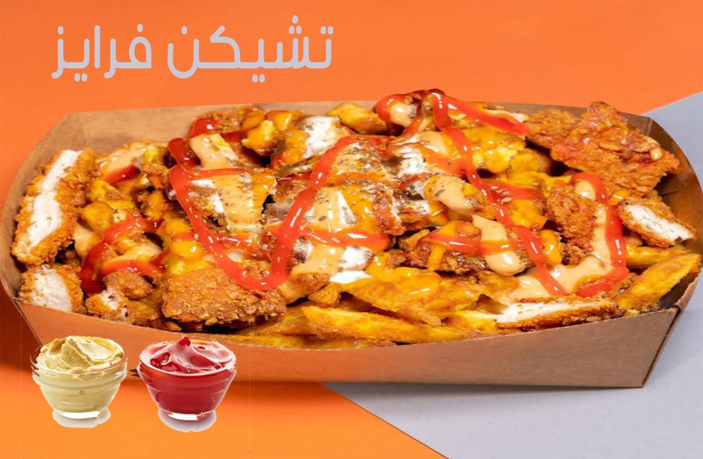 تشكن فرايز