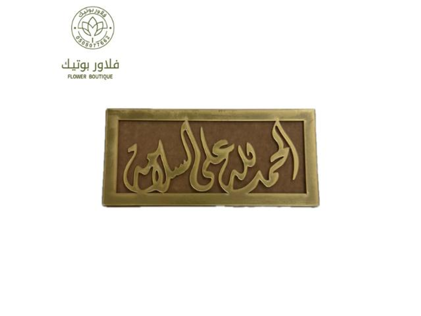 كرت الحمد لله علي السلامة سادة