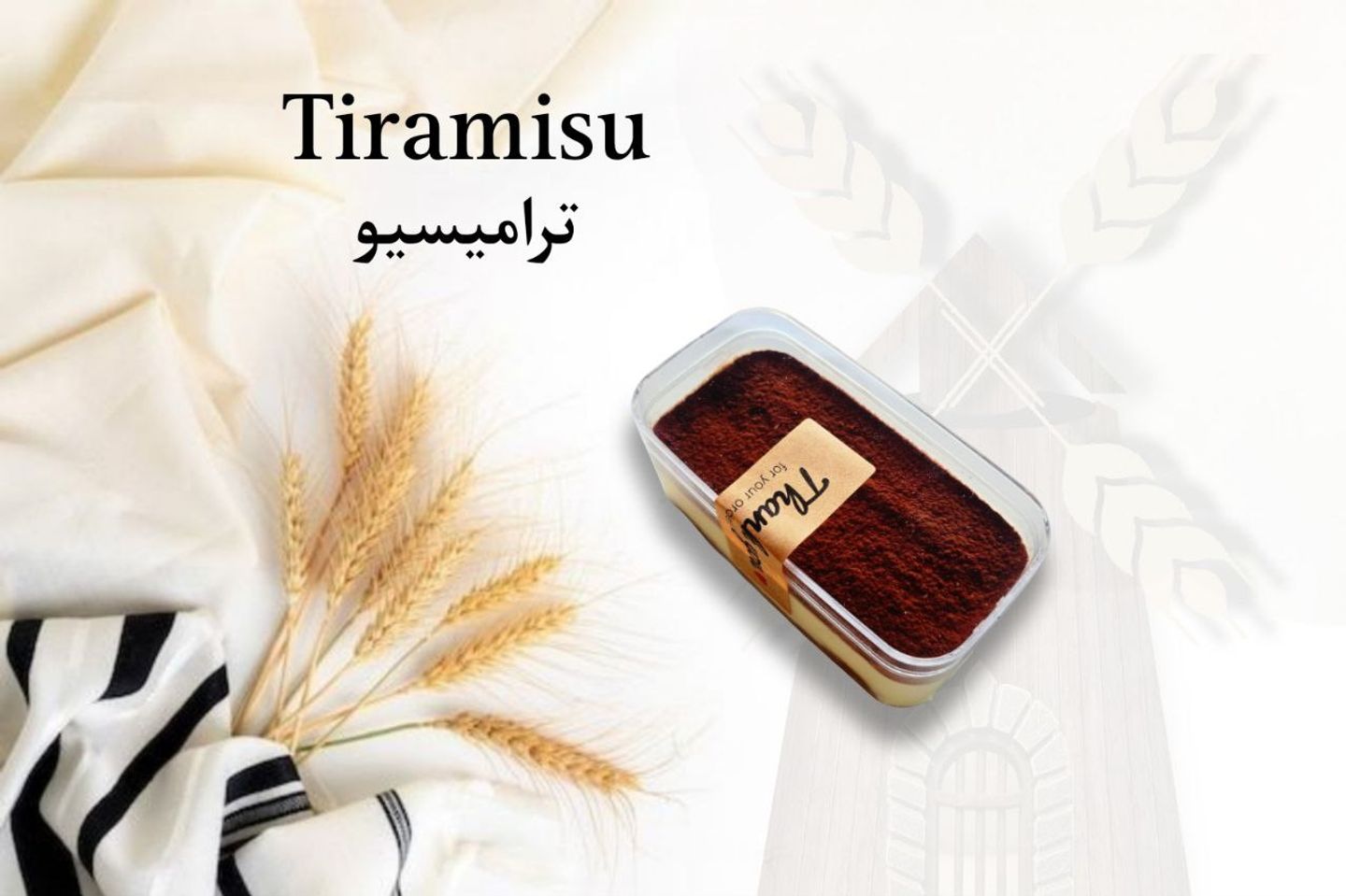 تيراميسو