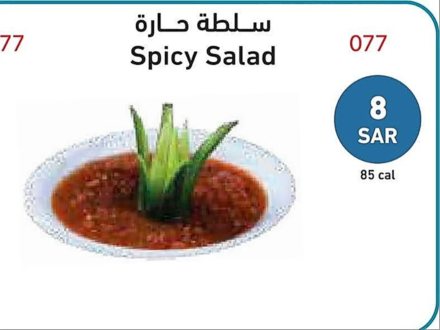 Spicy Salad