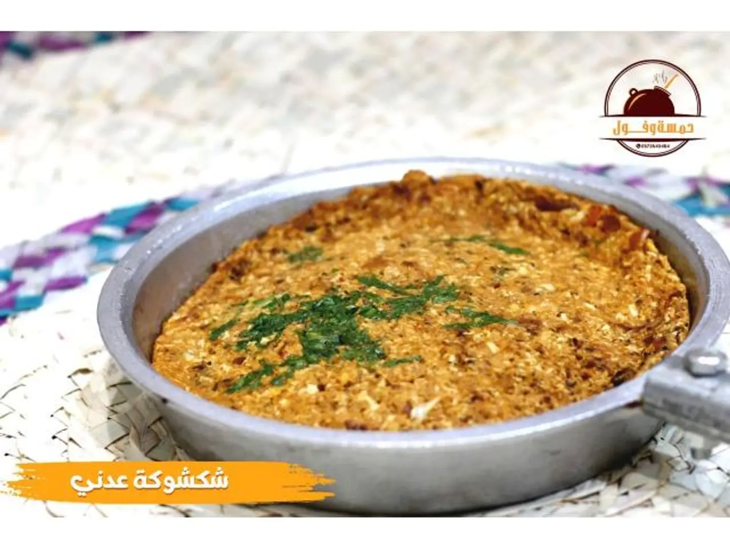 شكشوكة عدني