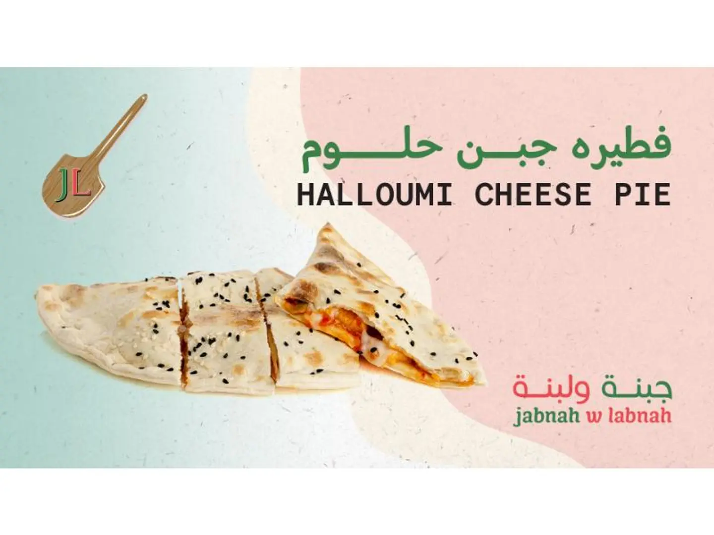 فطيرة جبن حلوم