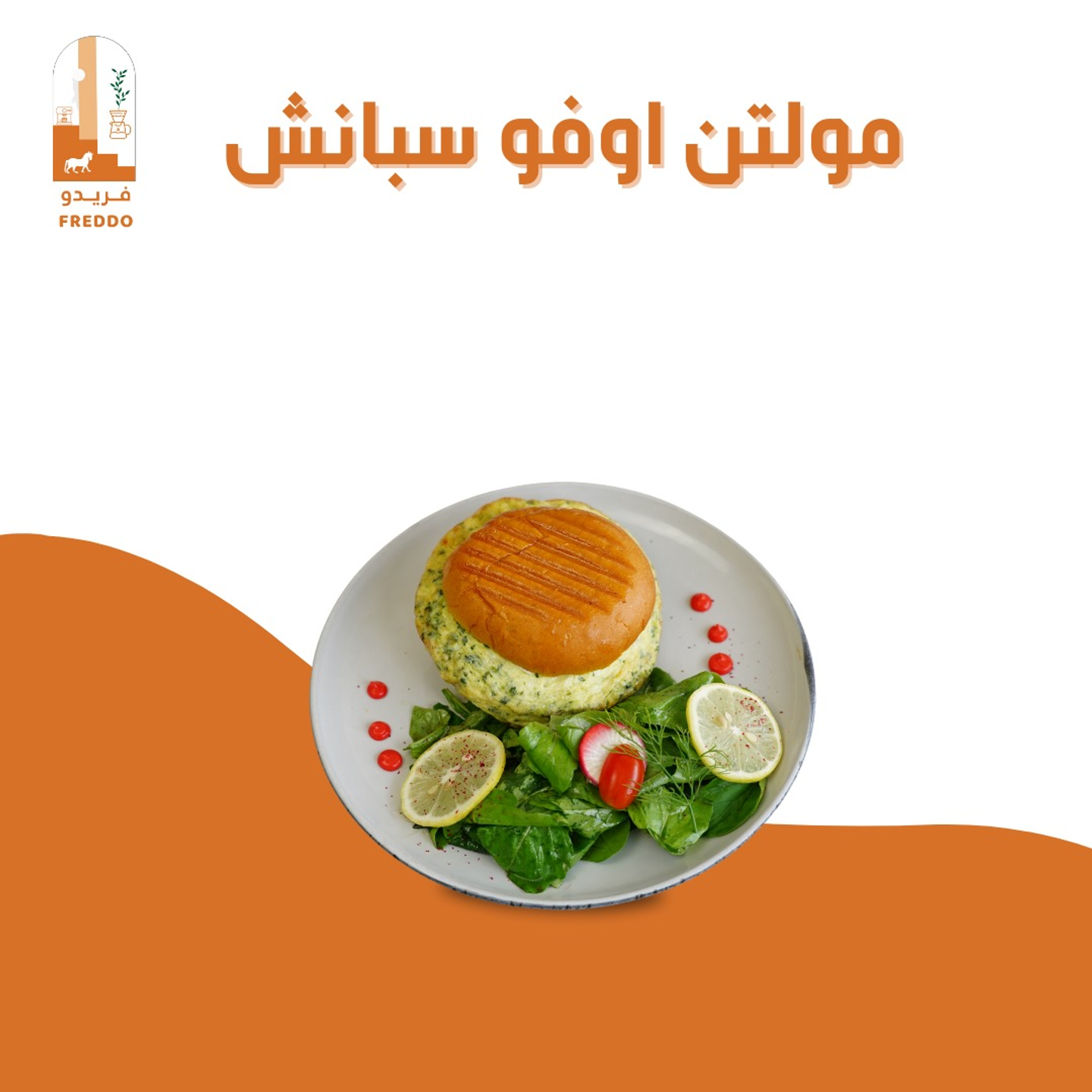 مولتن اوفو سبانش