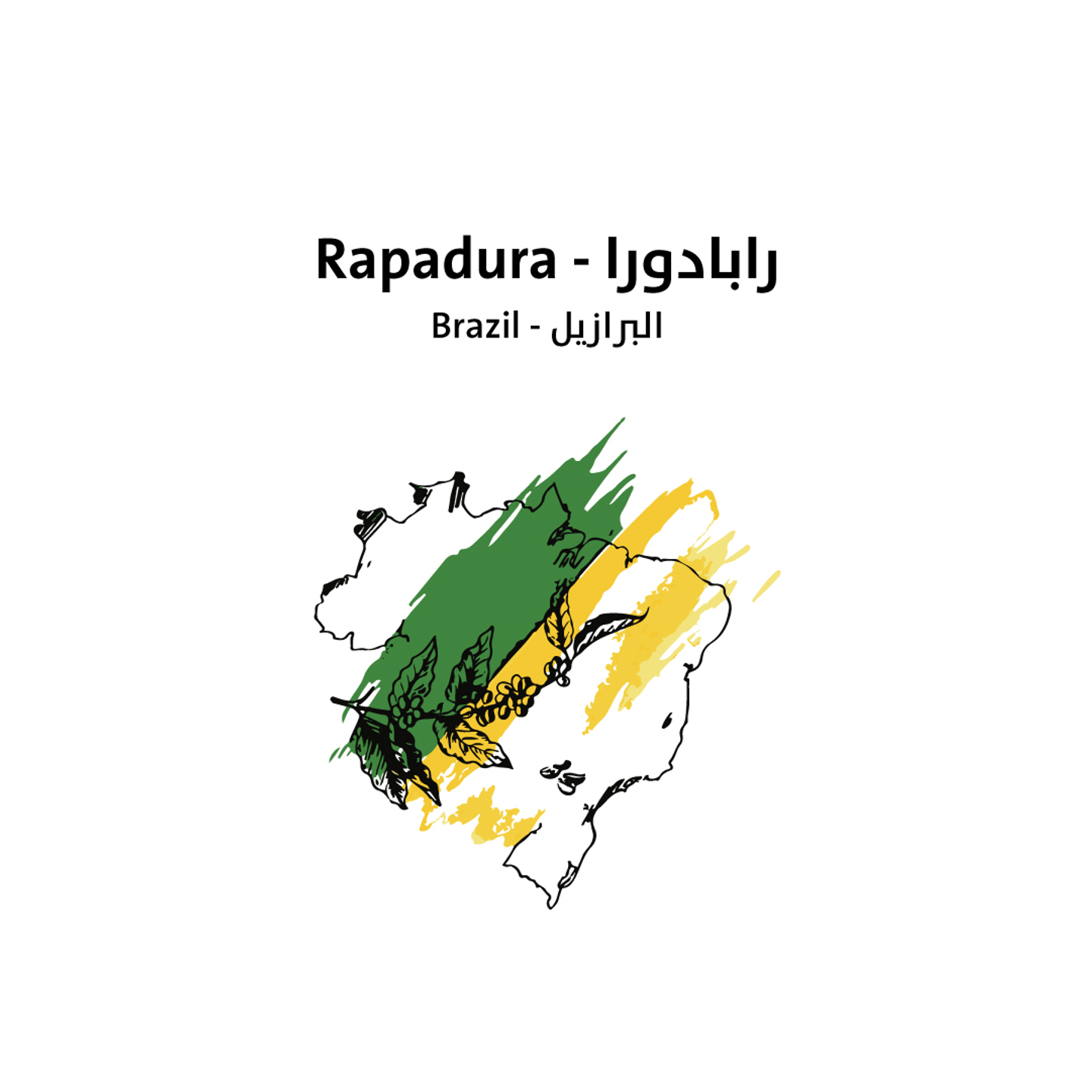 البرازيل - رابادورا250 جرام