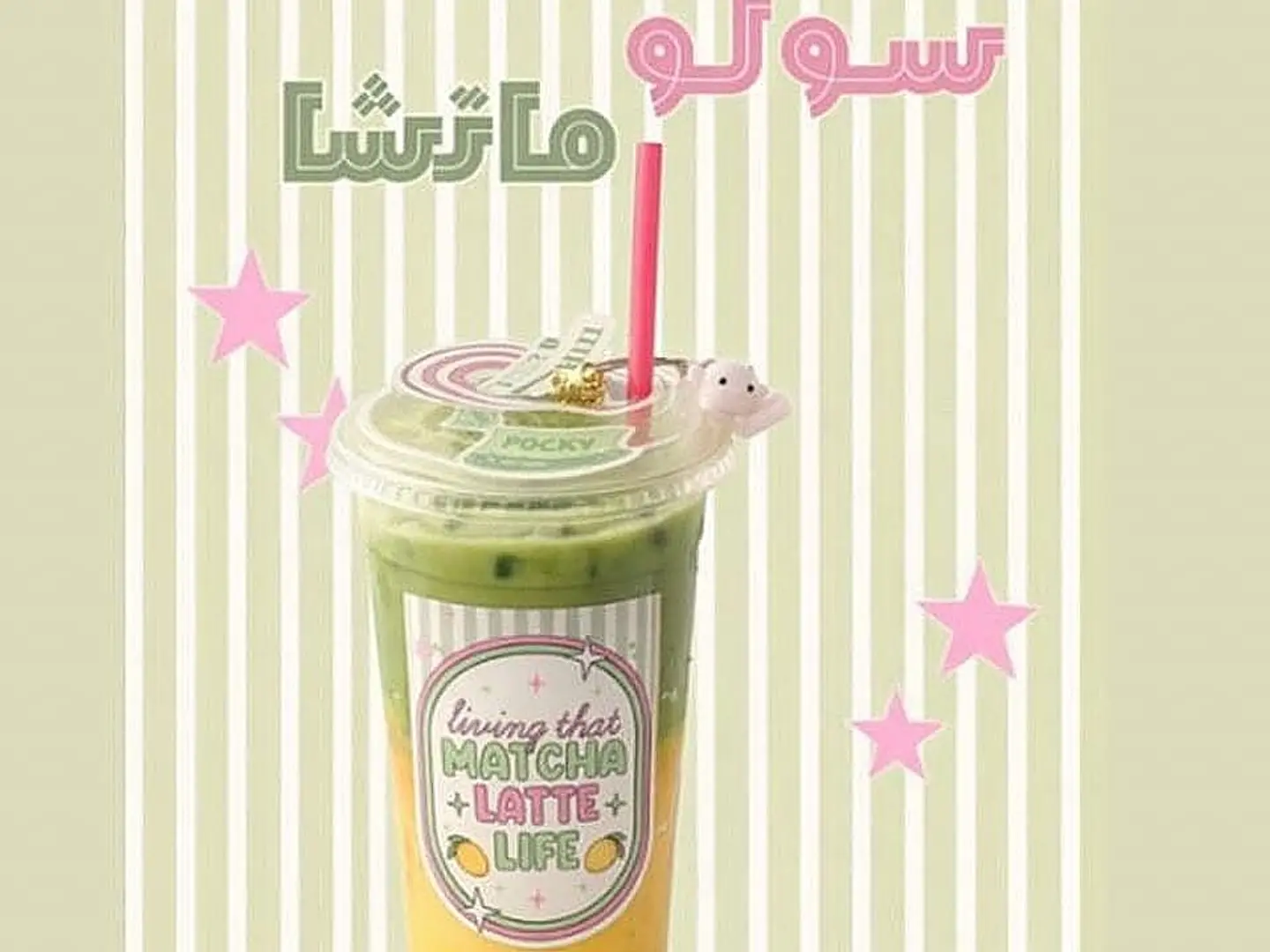 ماتشا مانجو