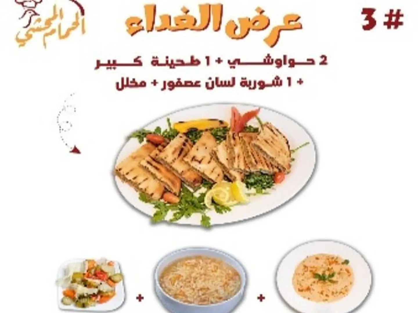 Lunch Offer 3