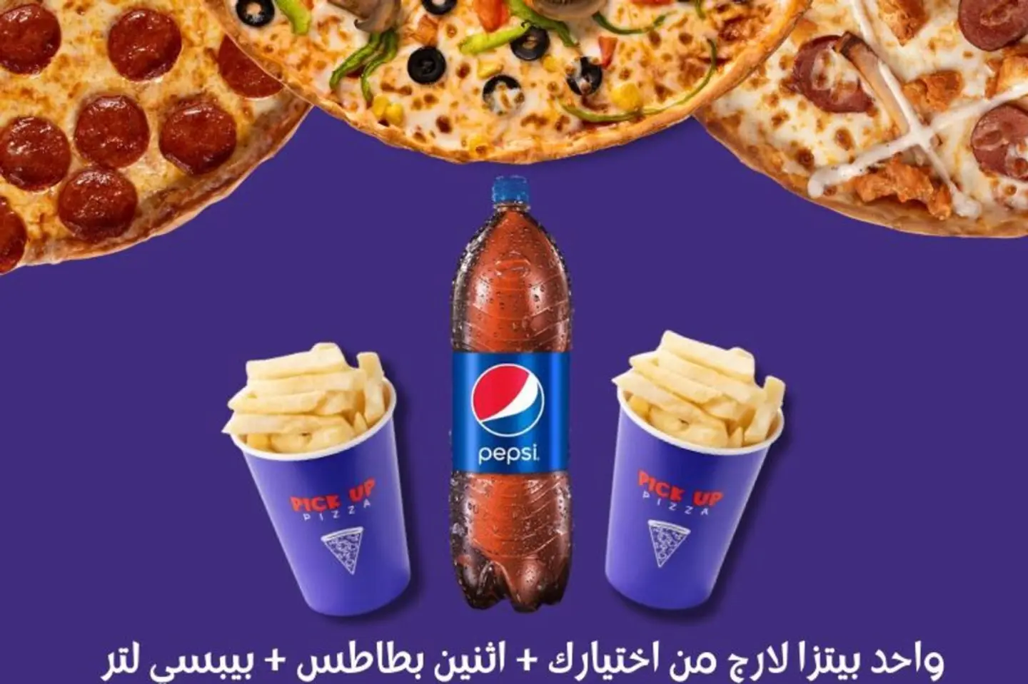 بيك اب كومبو لارج