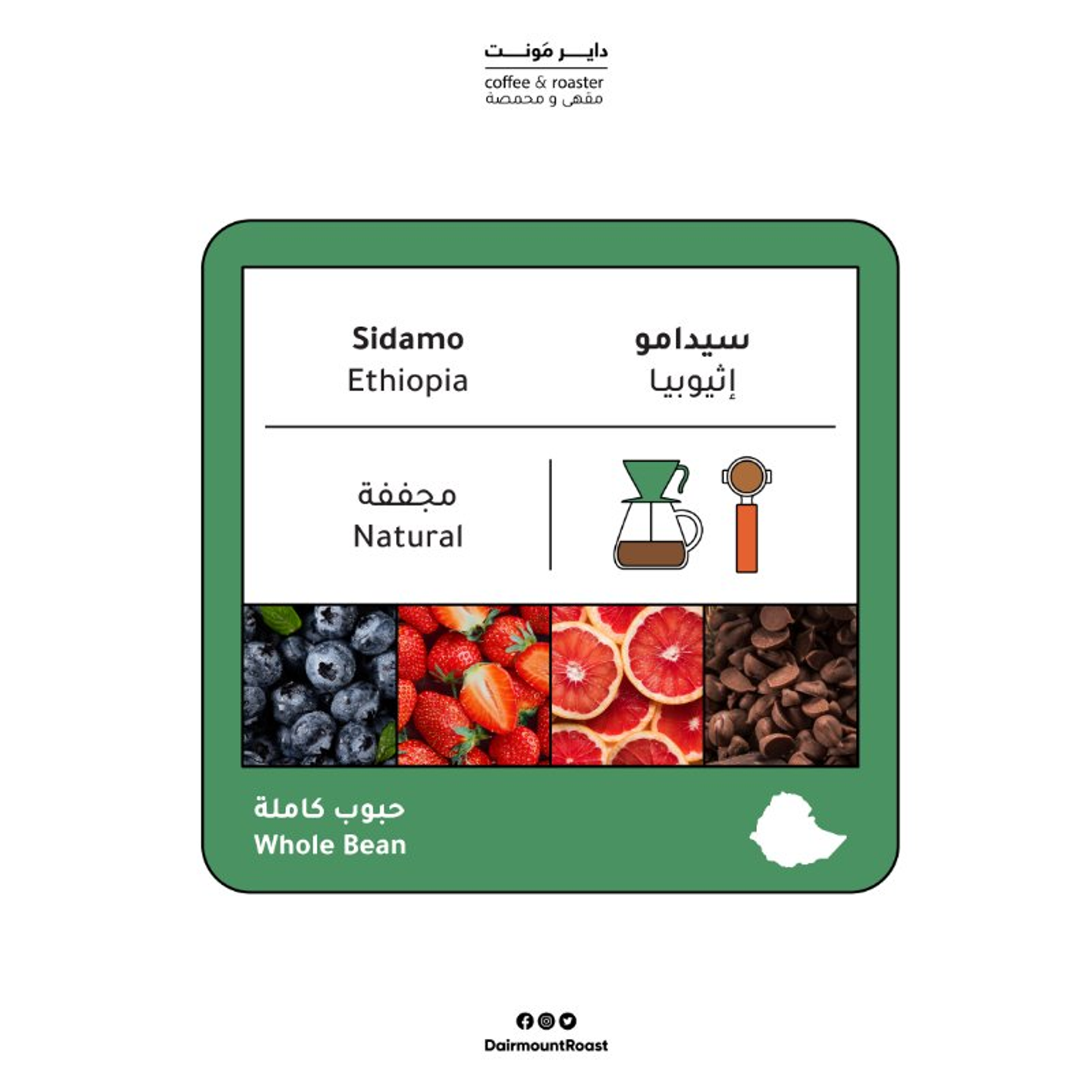 سيدامو إثيوبيـا