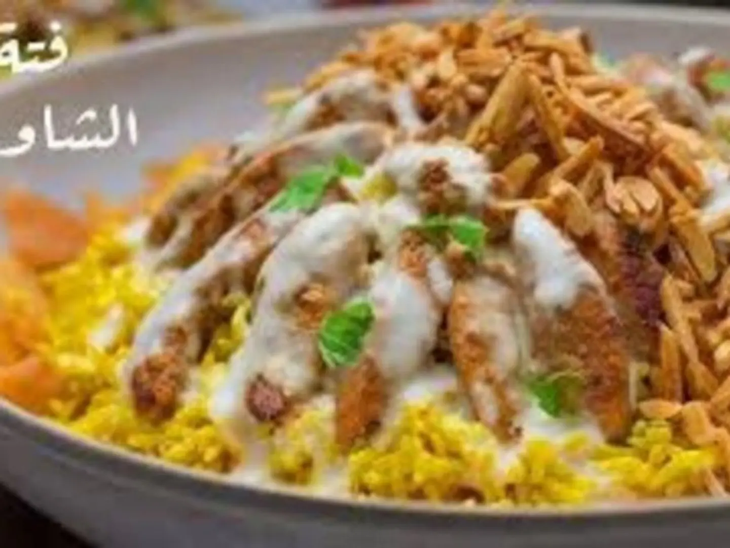 فتة الشاورما