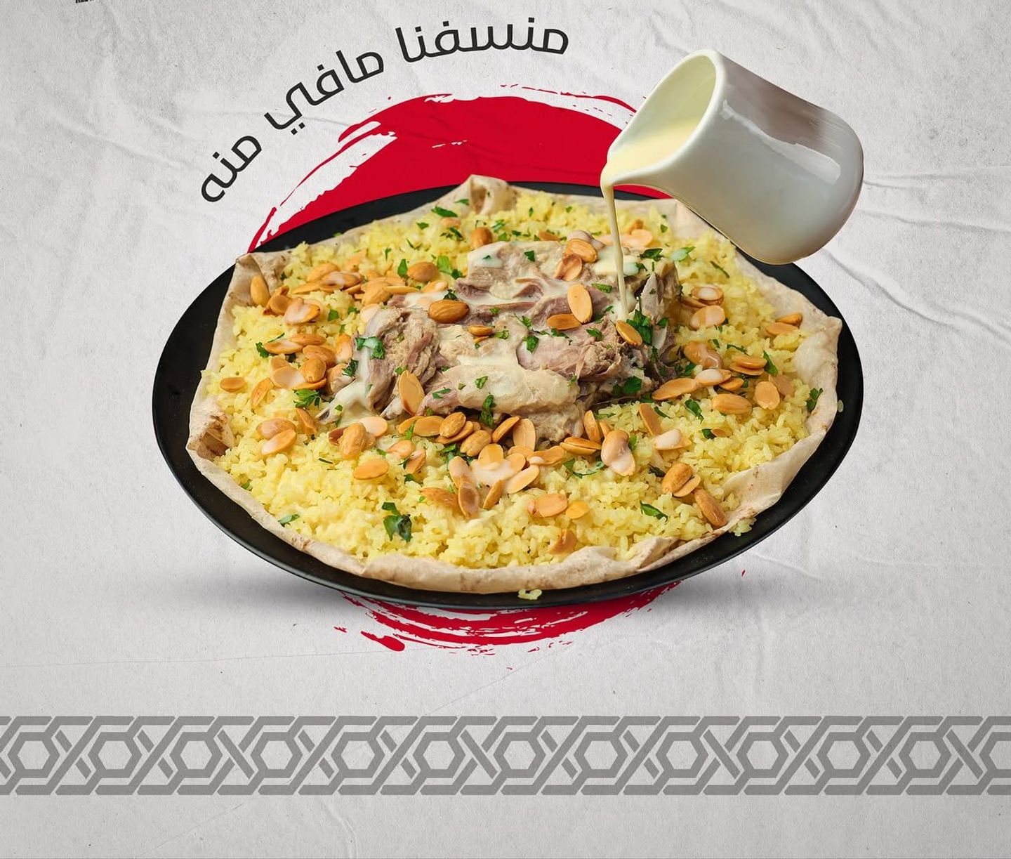 نفر منسف لحم