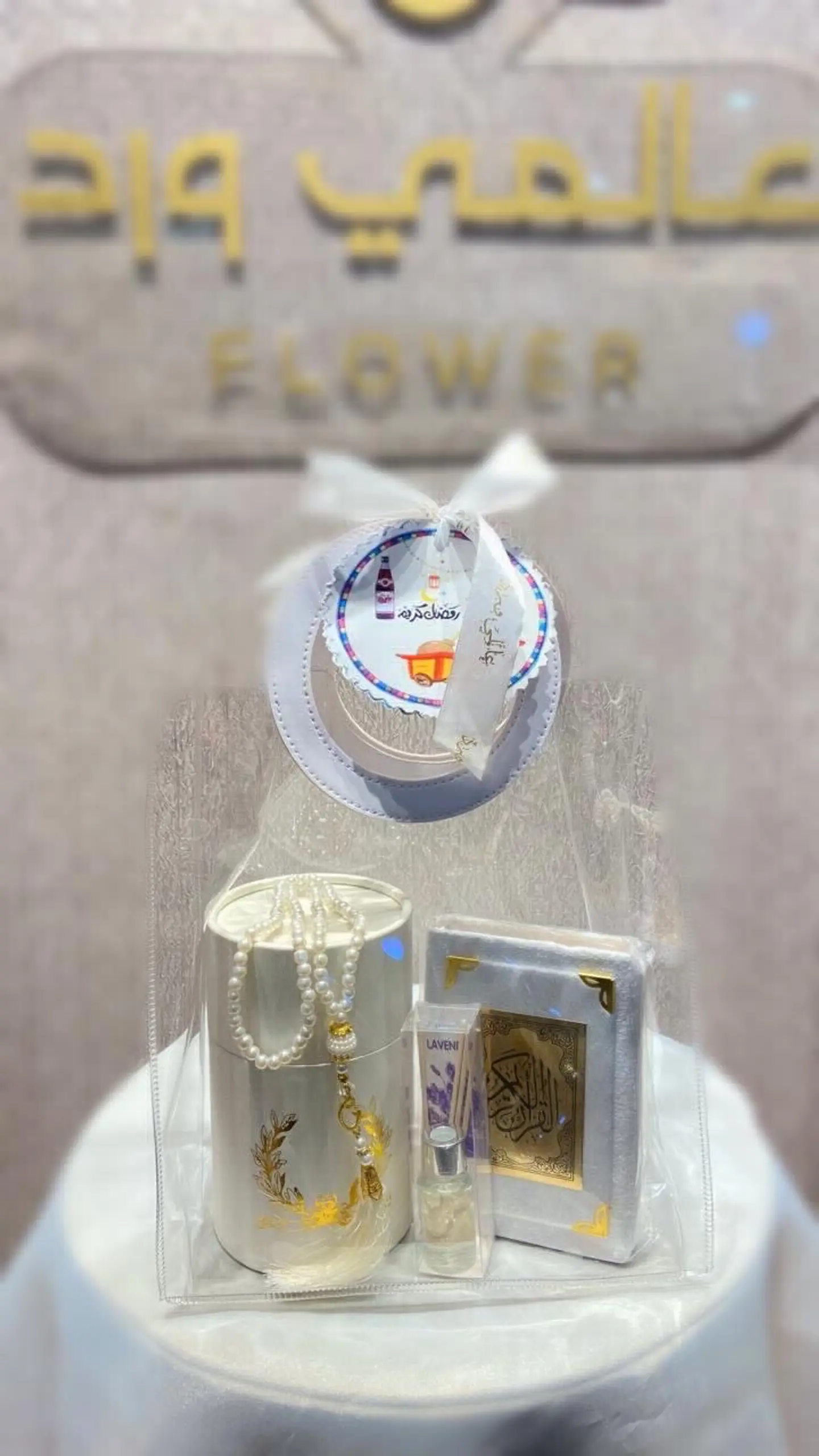 سلة رمضان كريم