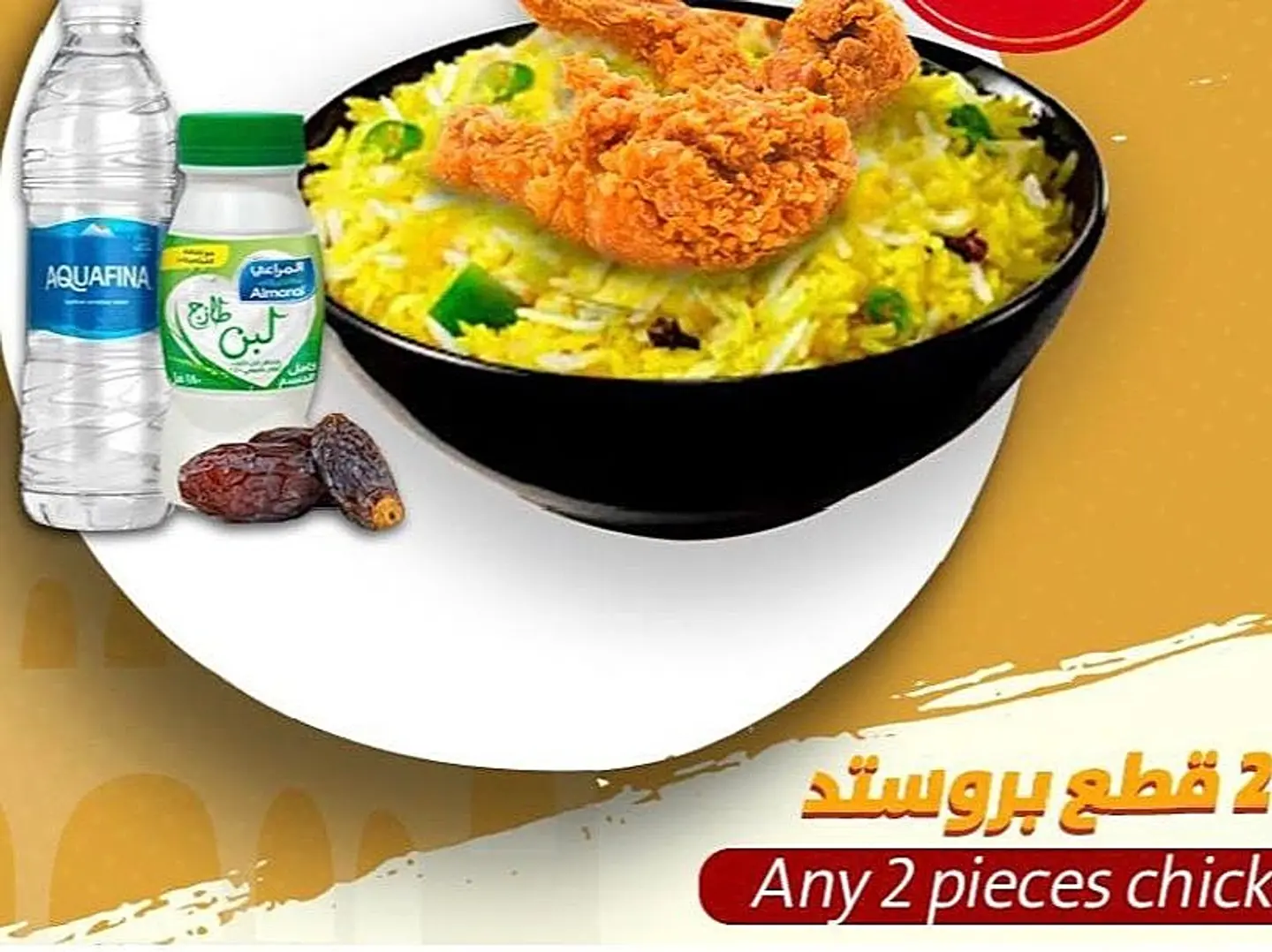 بروستد حراق مع رز