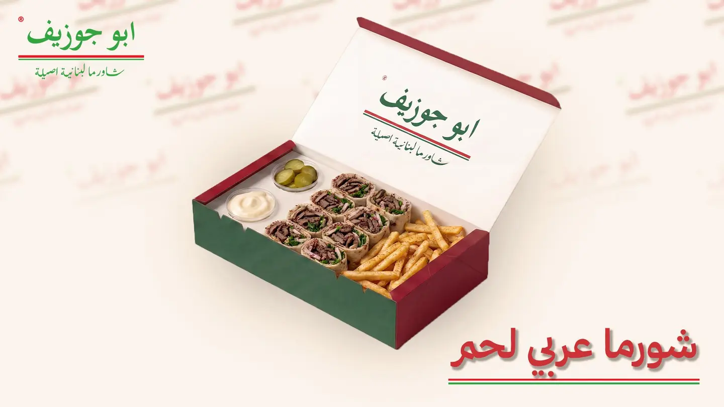 صحن عربي لحم