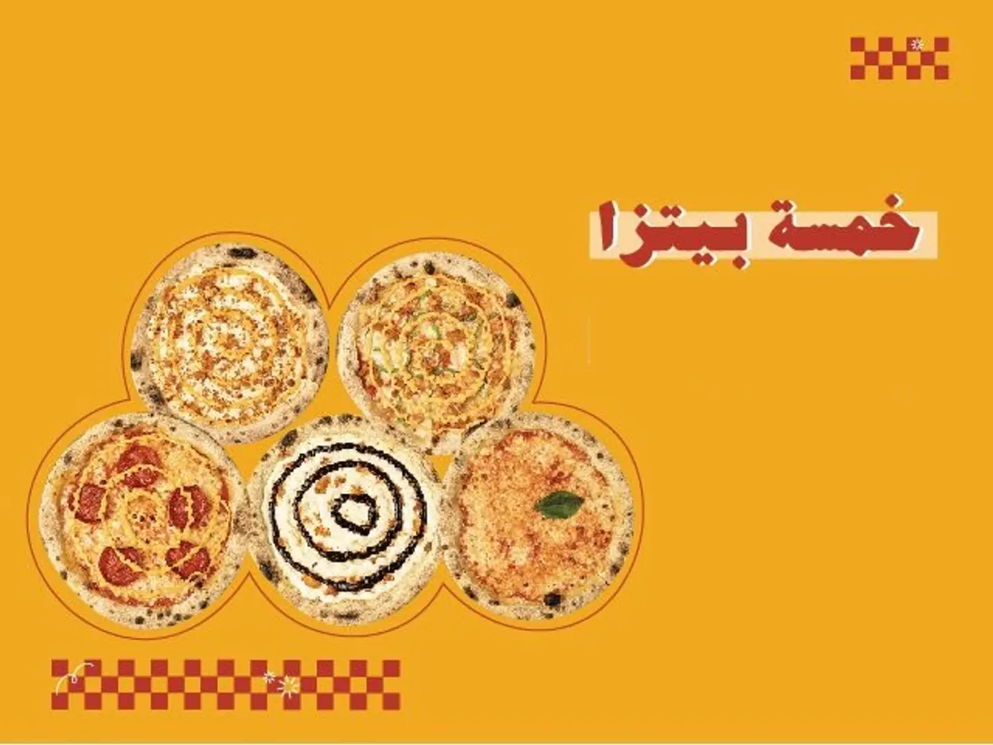 جمعات سي بيتزا