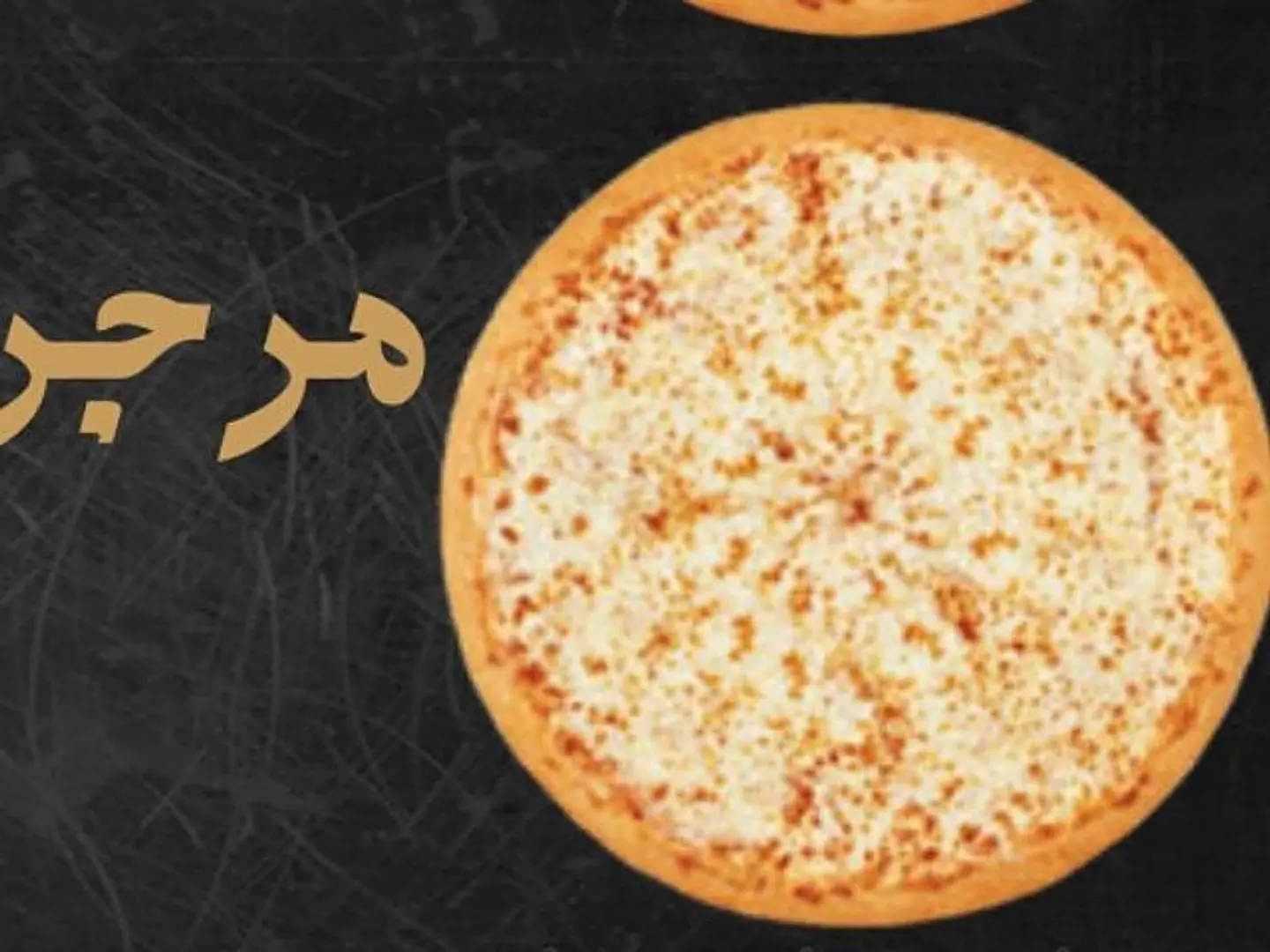 بيتزا مارغريتا