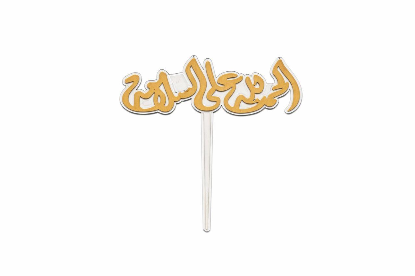 تغريسة الحمدالله على السلامة