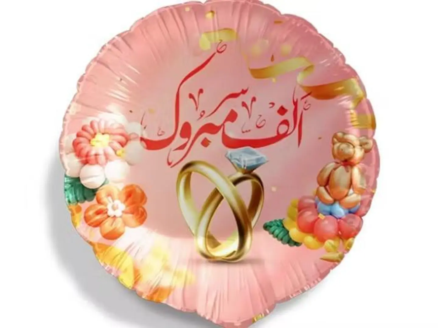 بالون الف مبروك دبلة مع الهيليوم