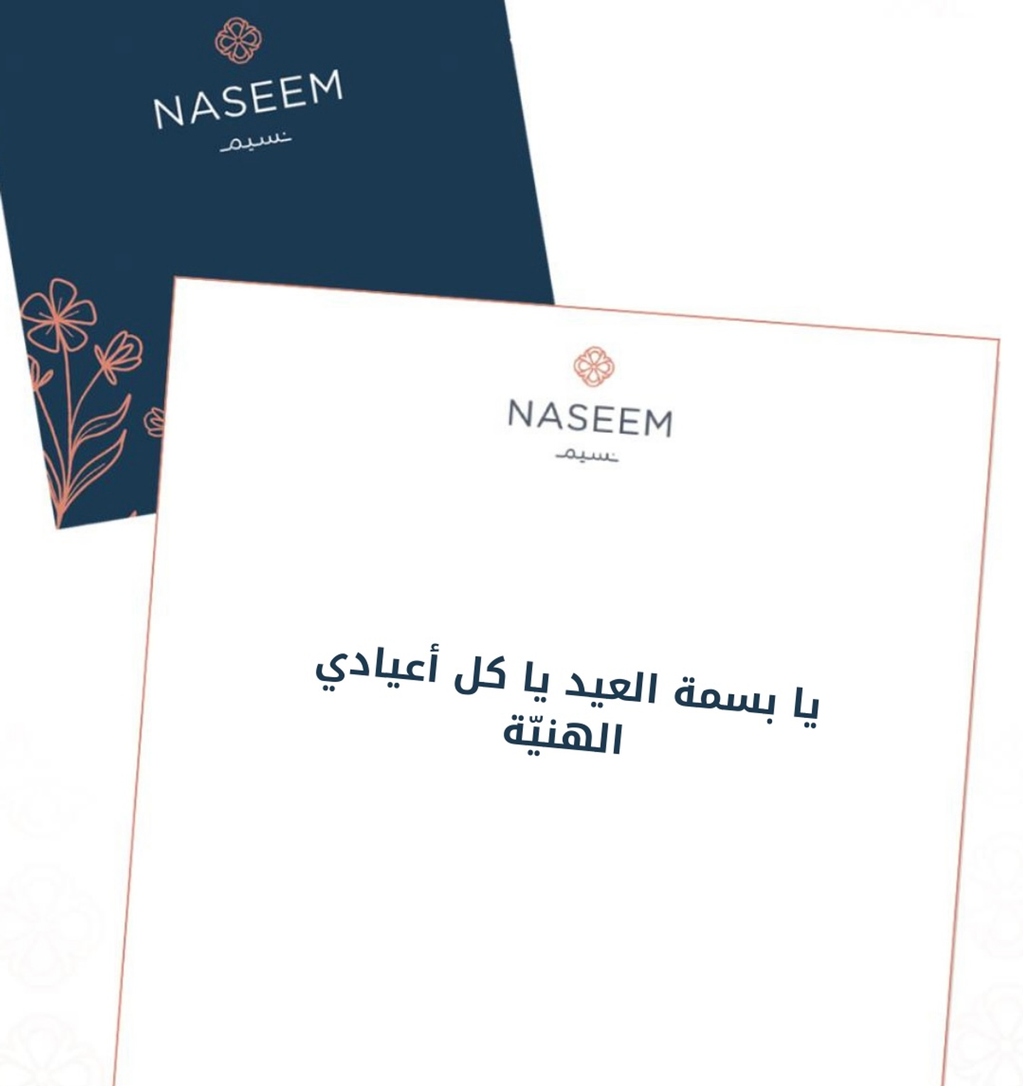 Eid Card 2