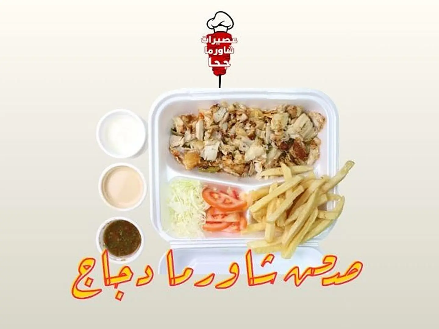 Small Plate Of Chicken Shawarma