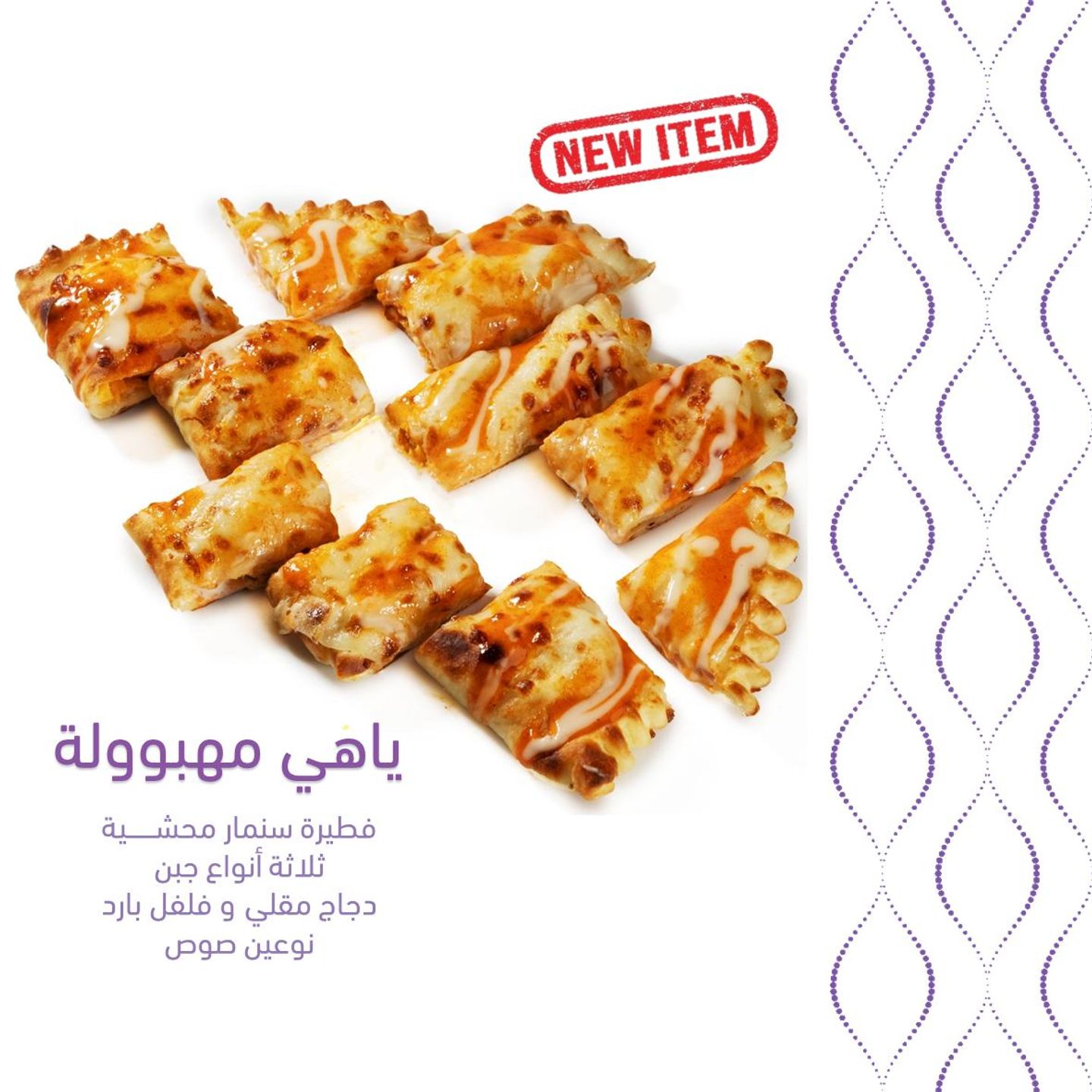 مهبولة فطيرة