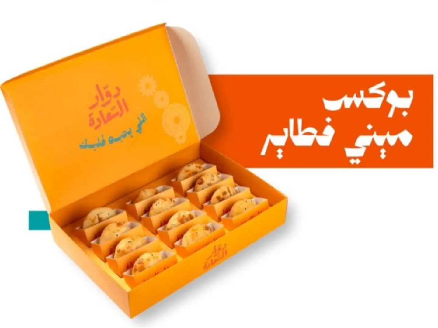 بوكس الميني