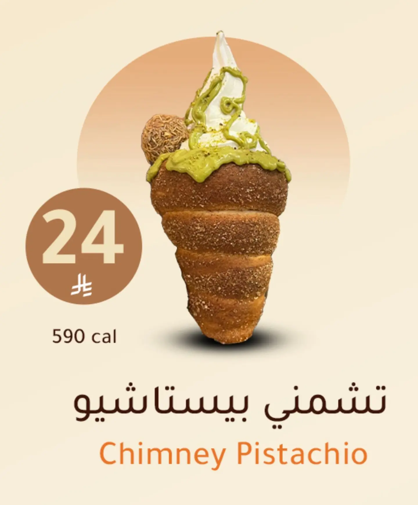 تشمني بيستاشيو