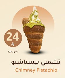 تشمني بيستاشيو