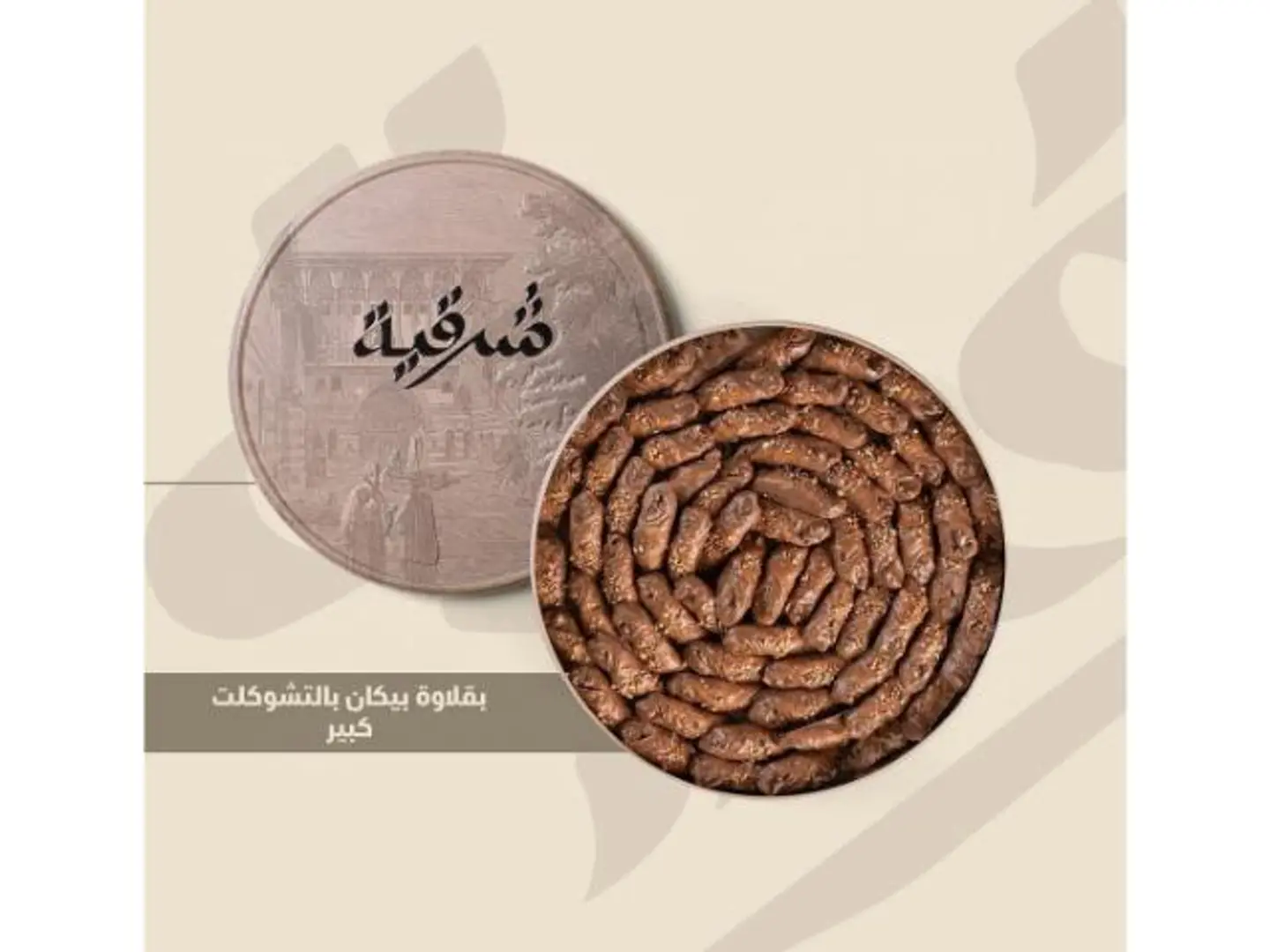 Oriental Baklava Pecan Chocolate Large