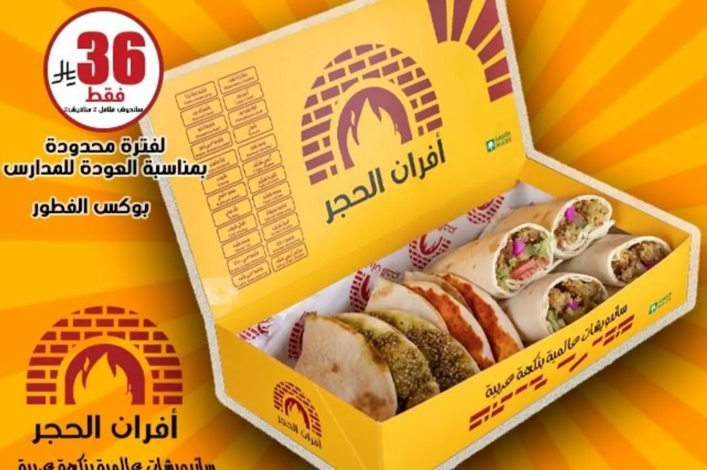 بوكس الفطور